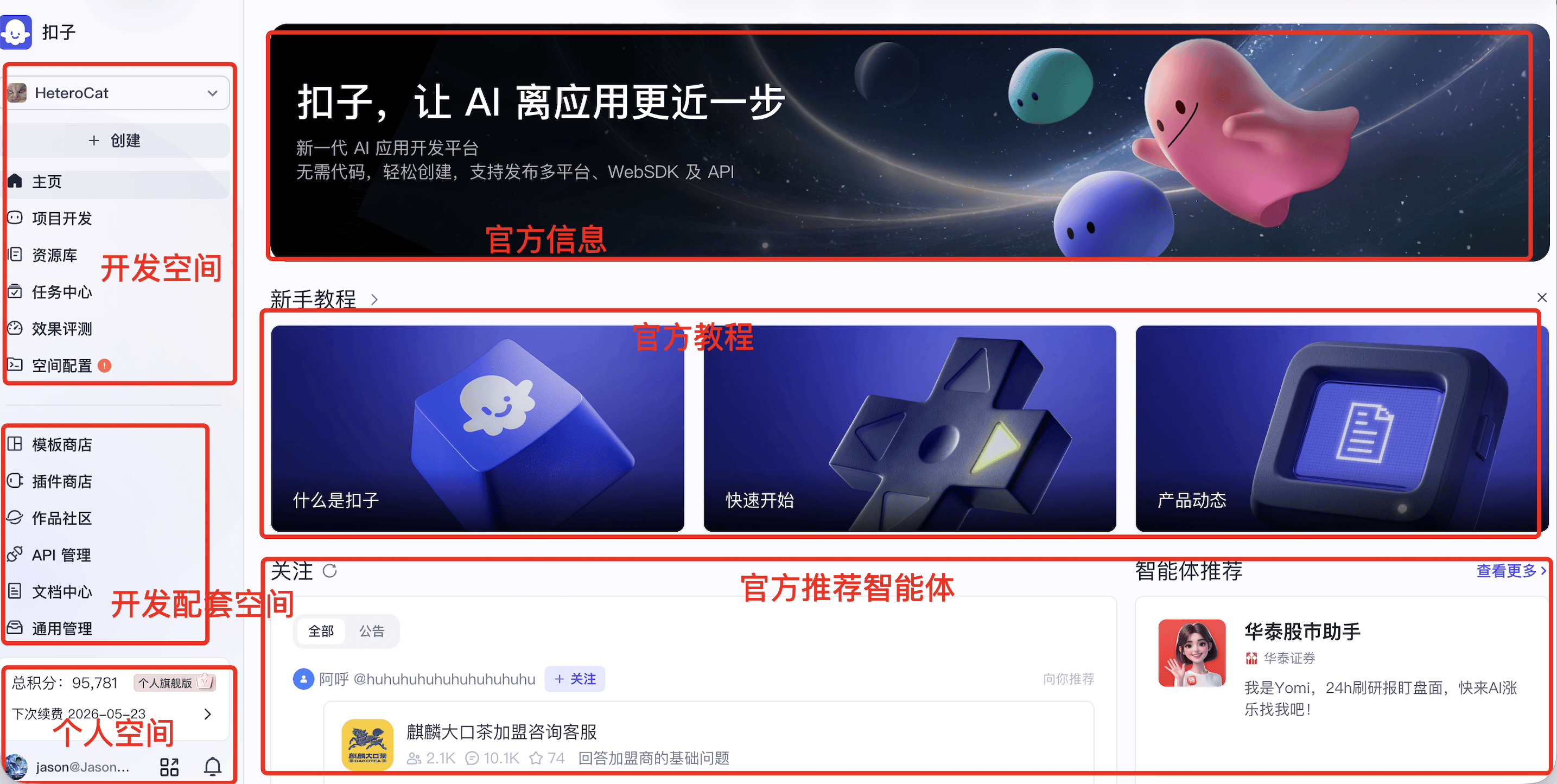 图1:扣子智能智能体平台整体示意图