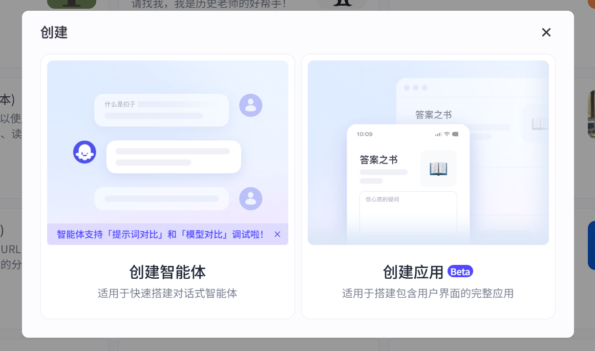 图2:扣子智能体创建入口