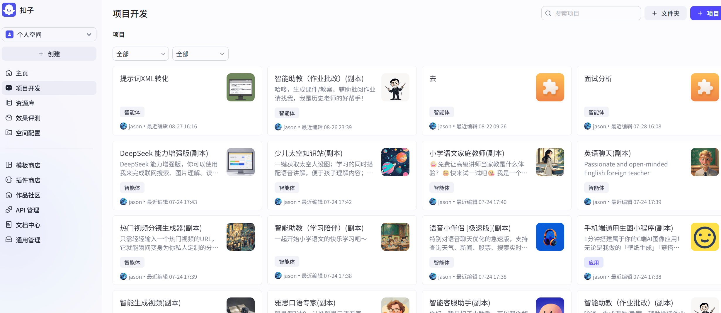 图3:扣子智能体项目空间
