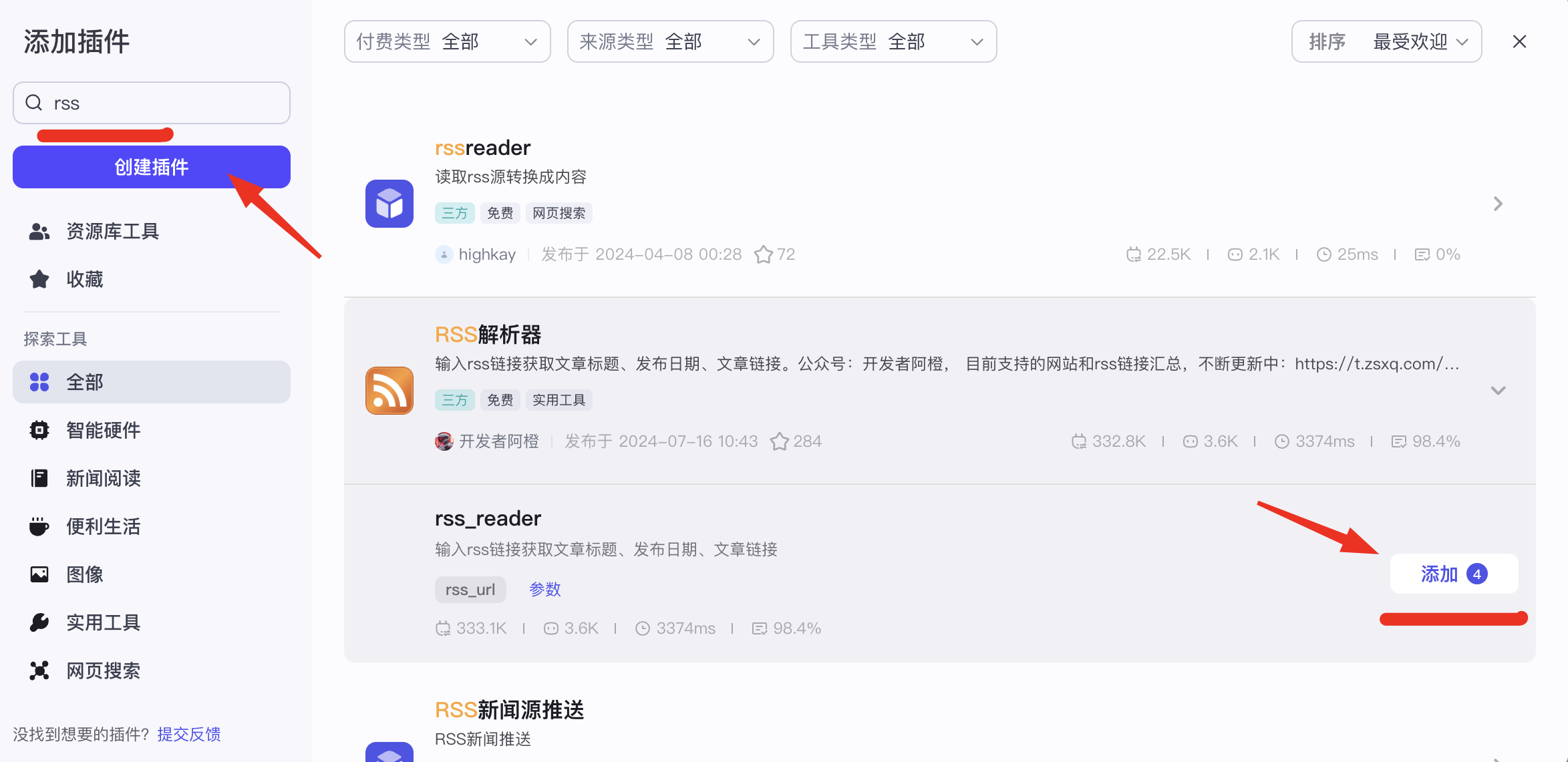 图6:媒体平台的RSS源插件
