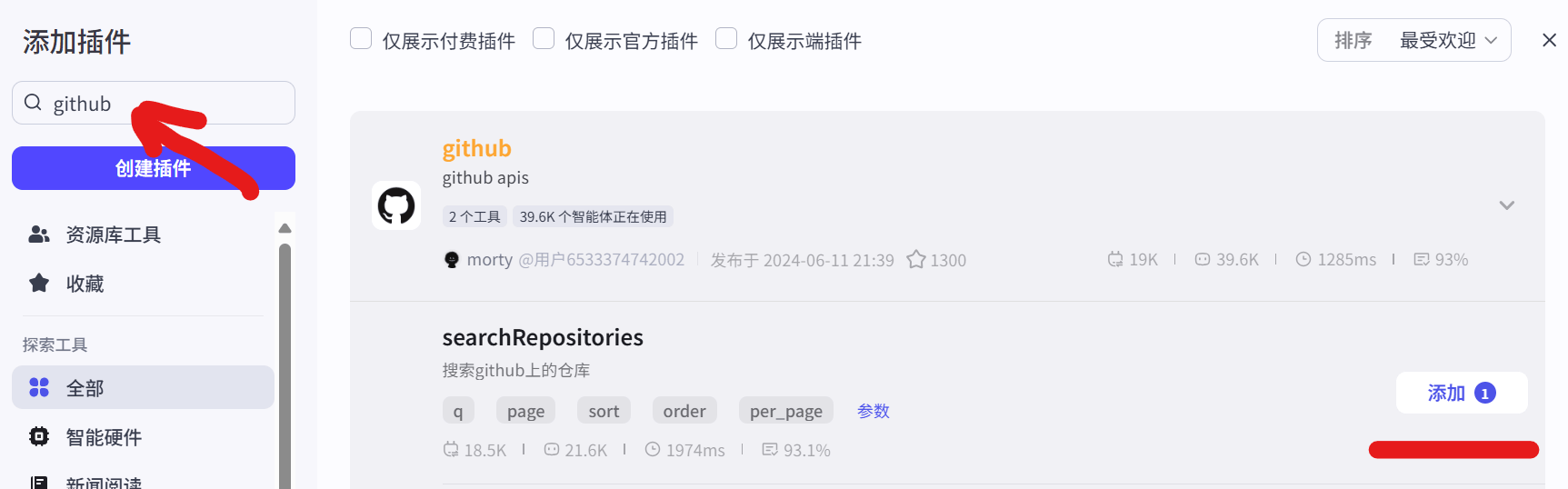 图7:GitHub插件