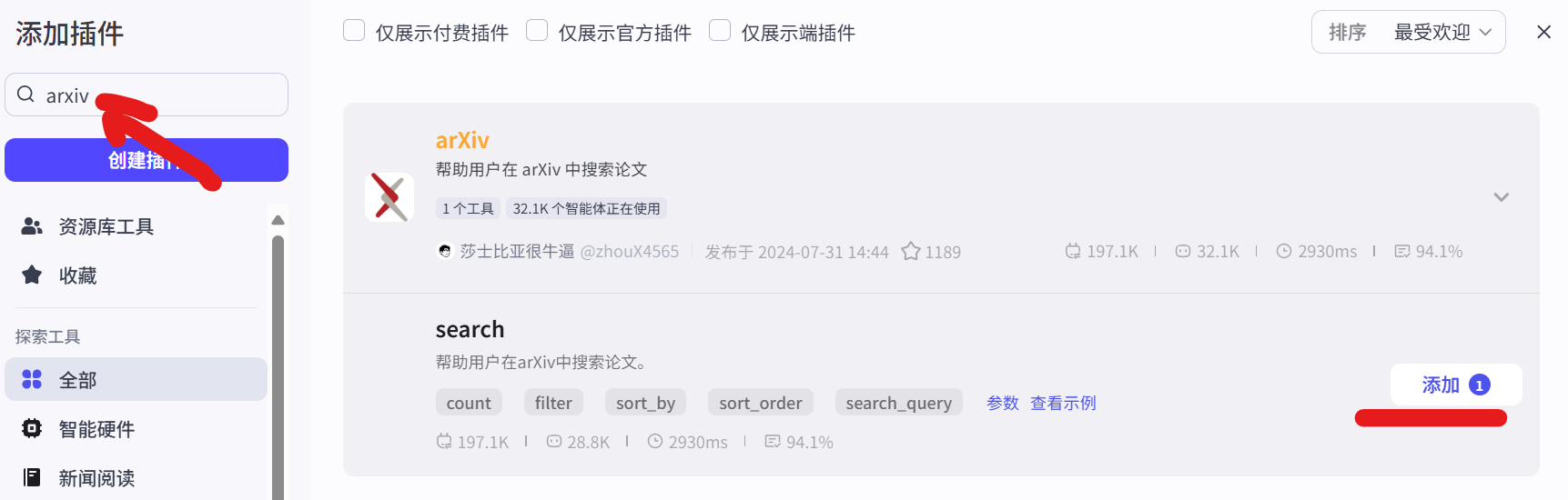 图8:Arxiv插件