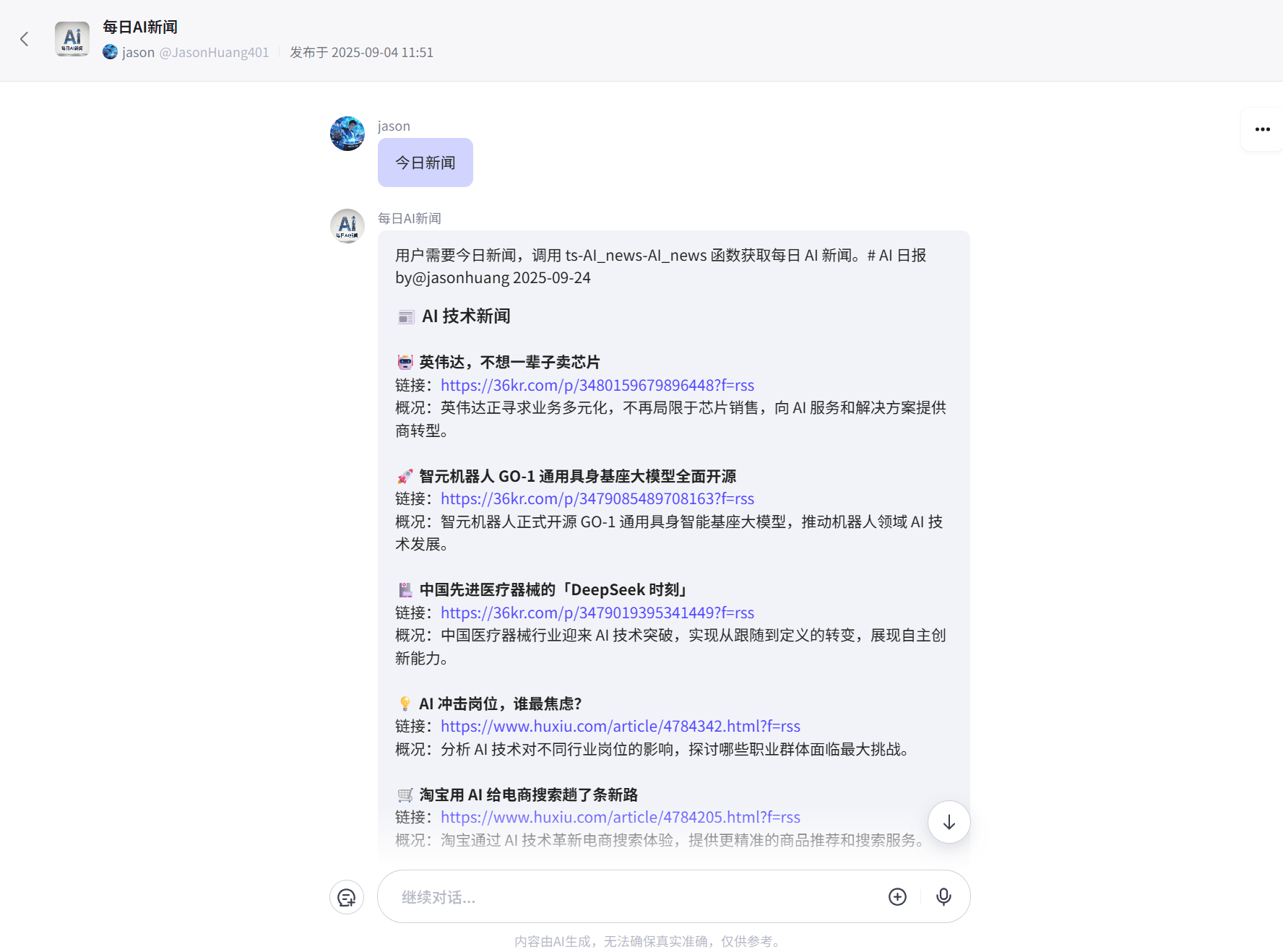 图11:AI智能体-每日AI新闻