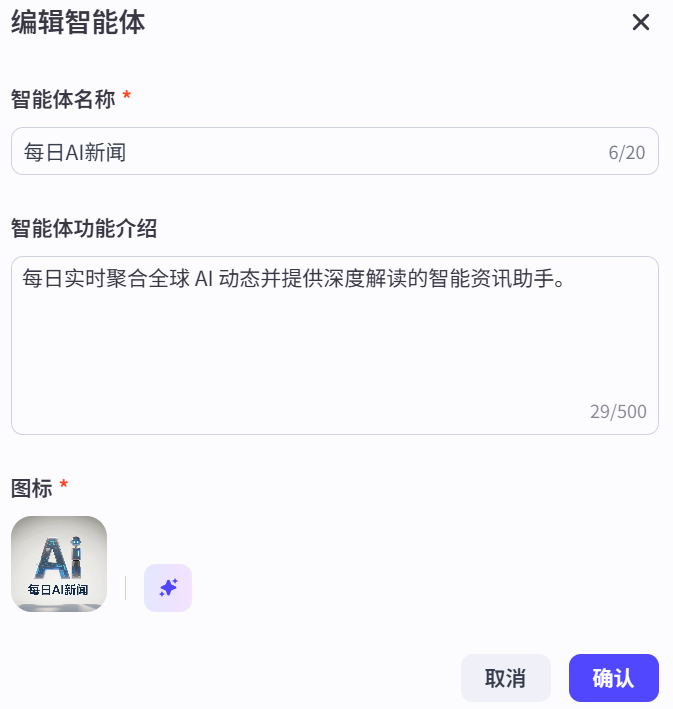 图13:为智能体配置基础信息
