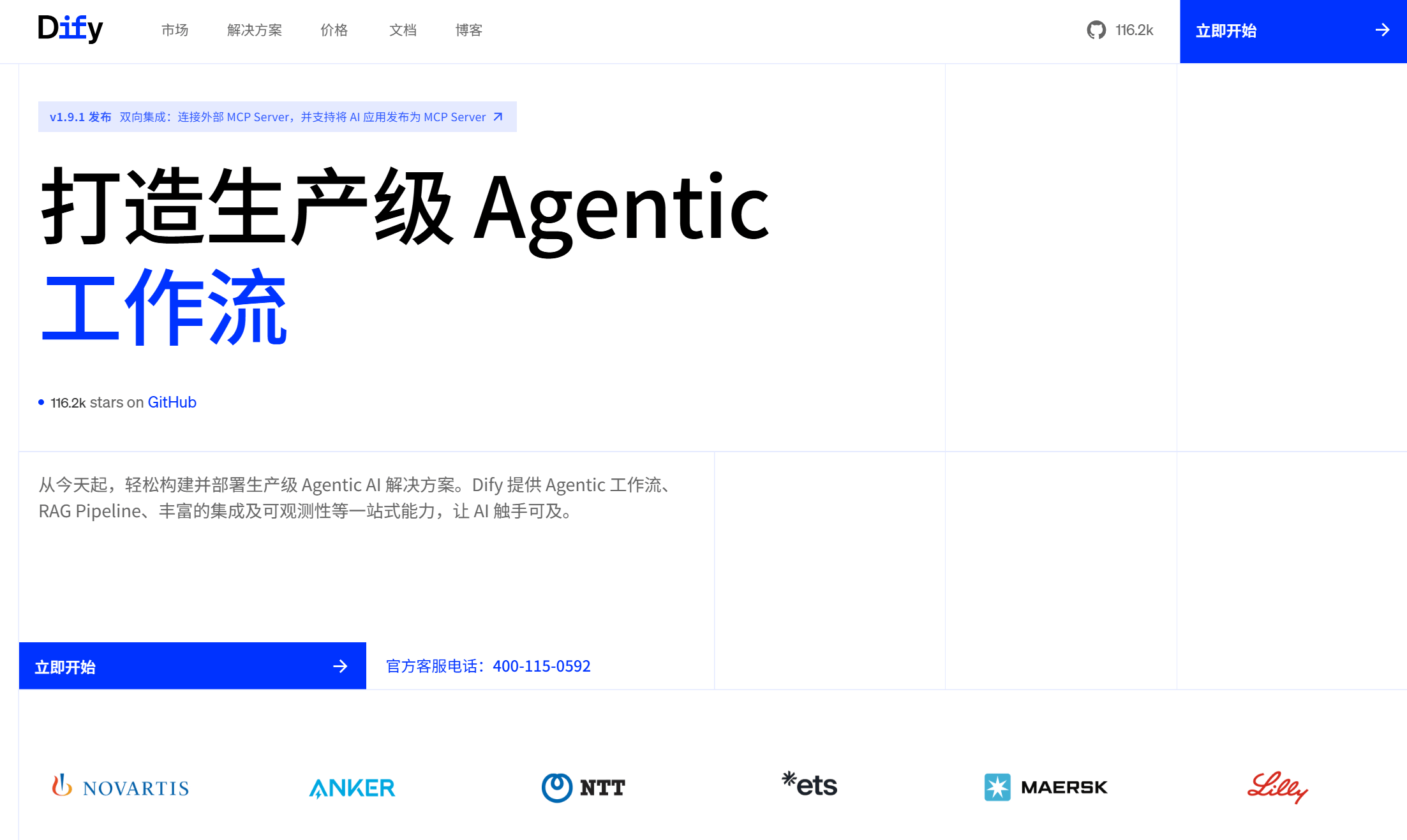 图15:Dify官网