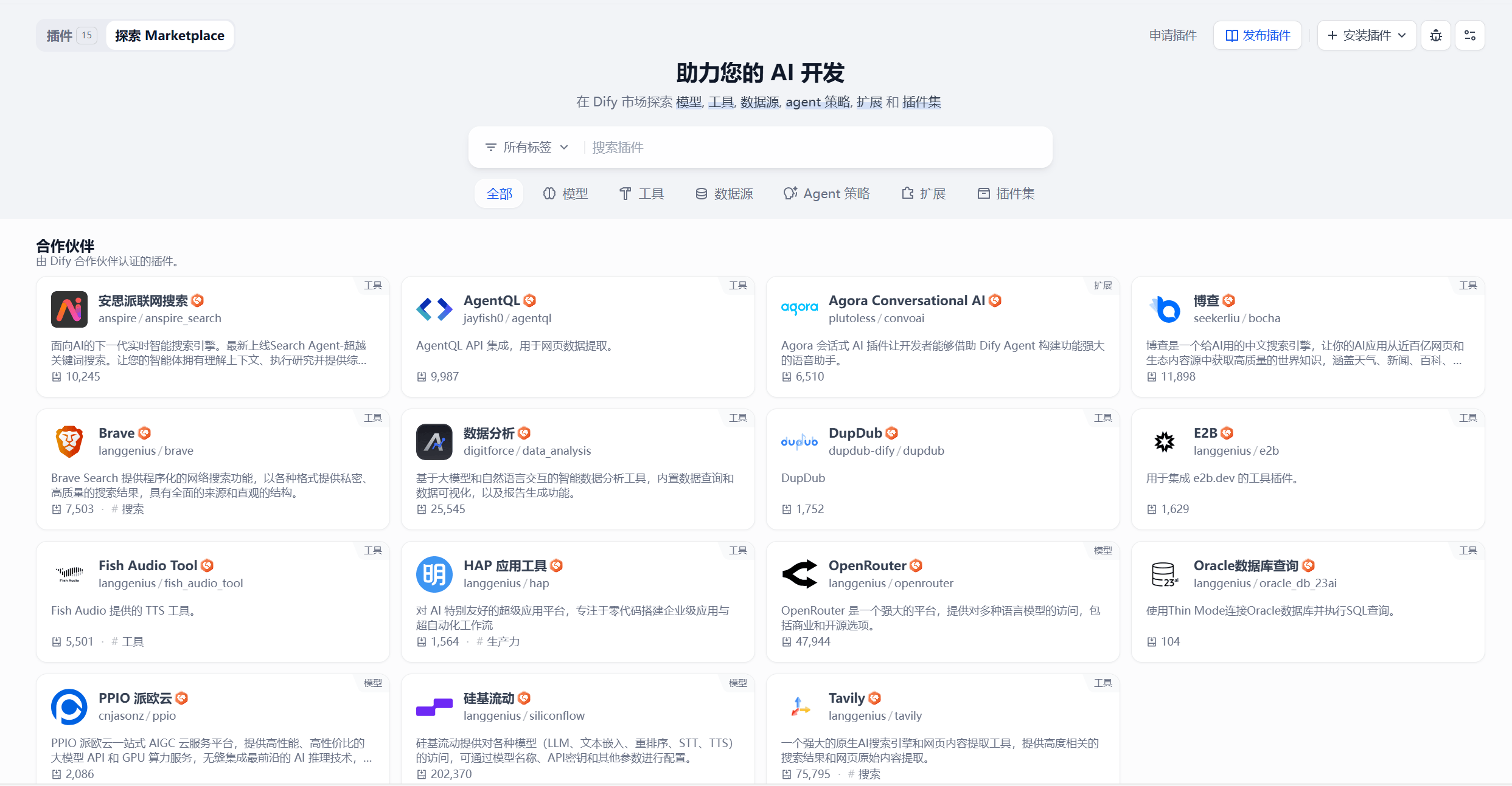 图16:Dify Marketplace插件生态