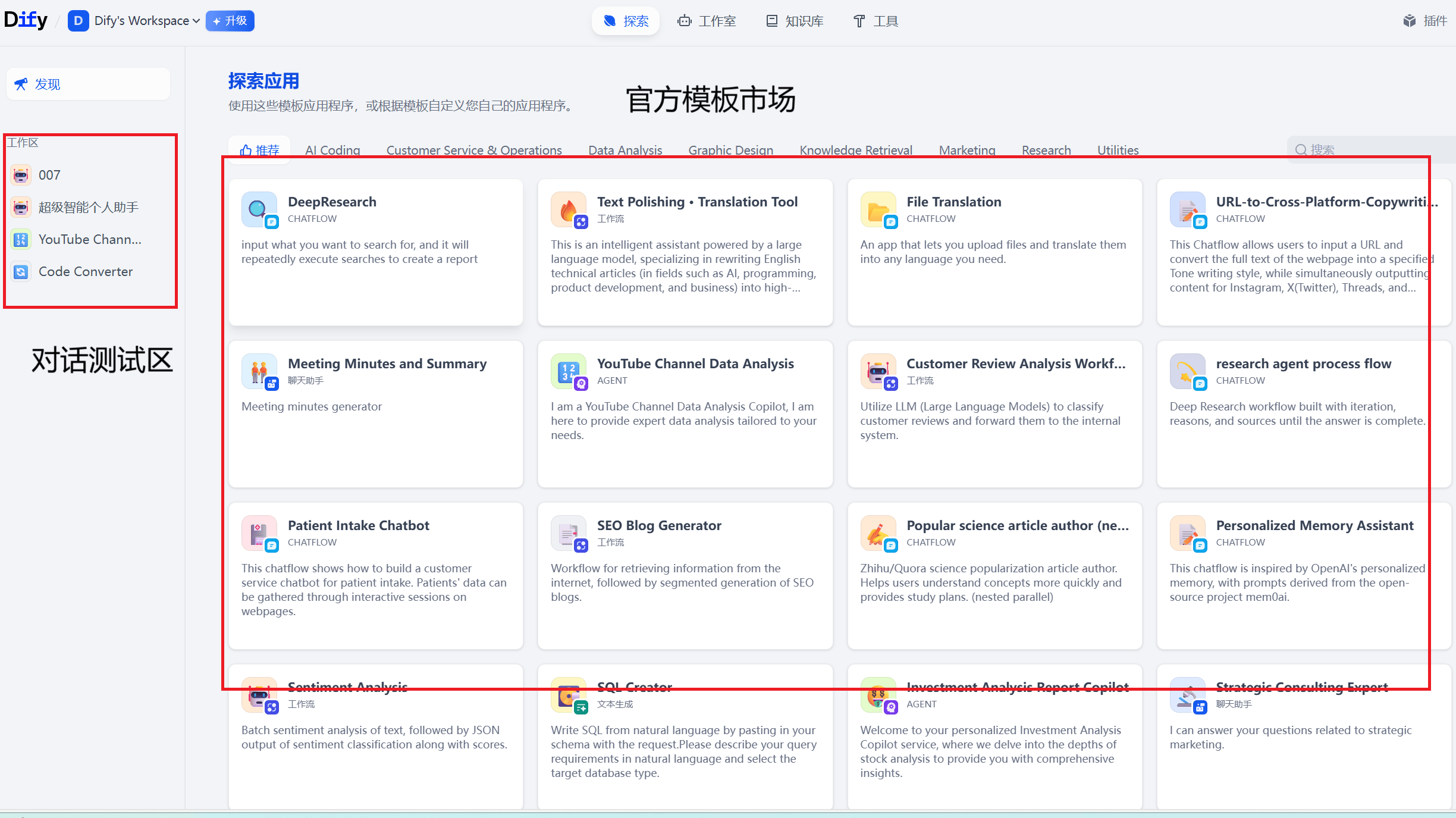 图18:Dify 智能体搭建主页