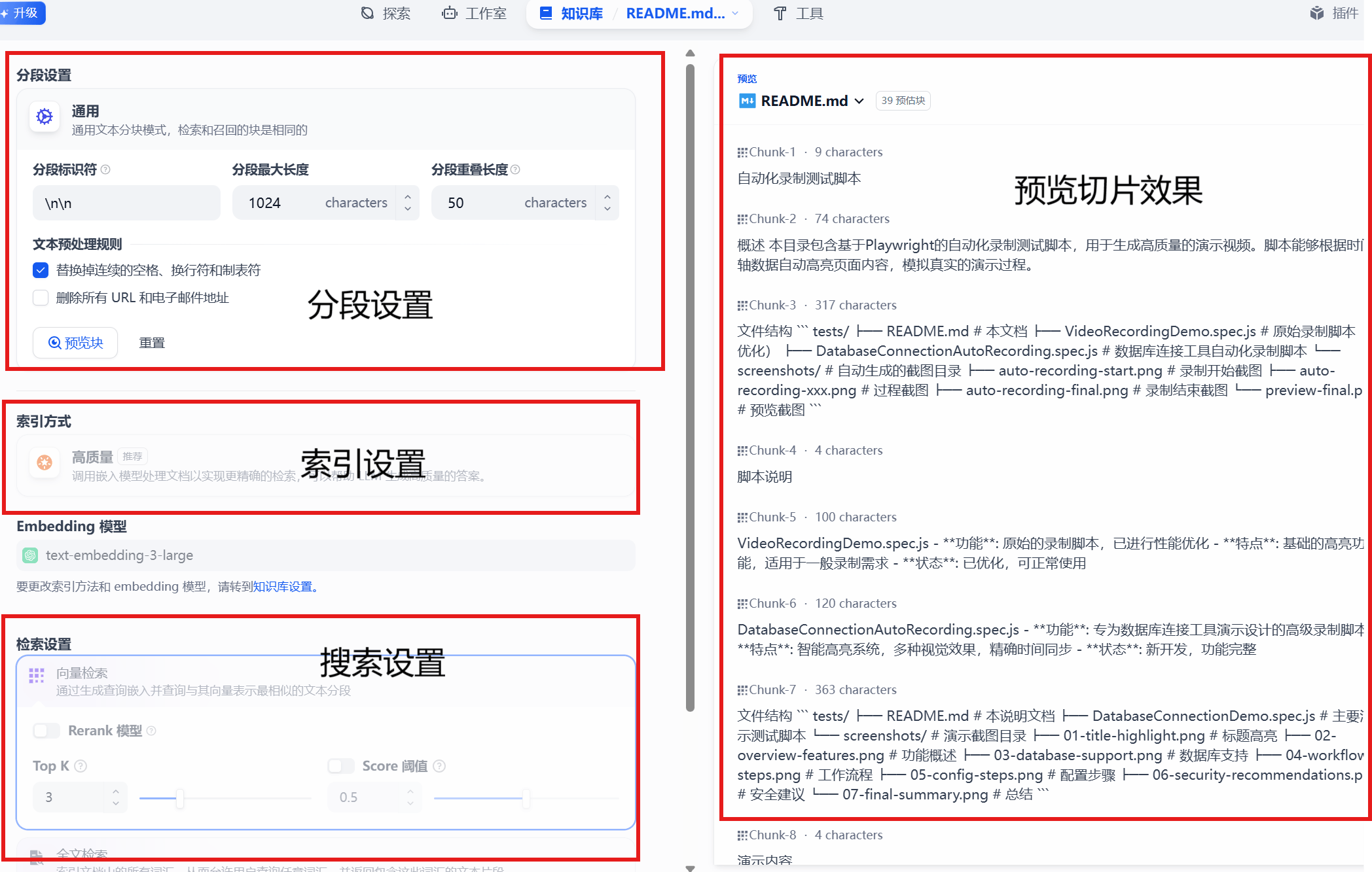 图19:Dify 知识库