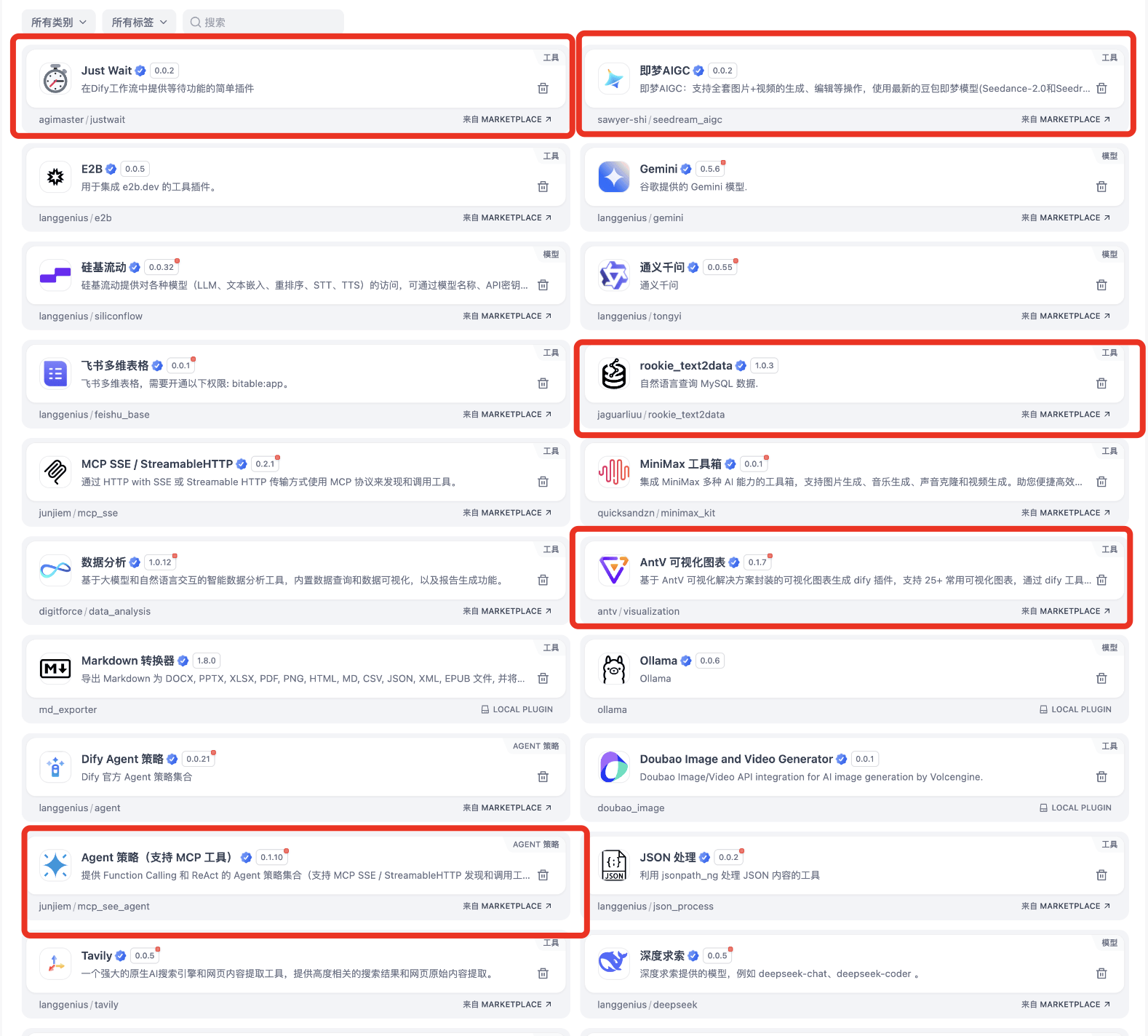 图22:Dify 插件安装配置