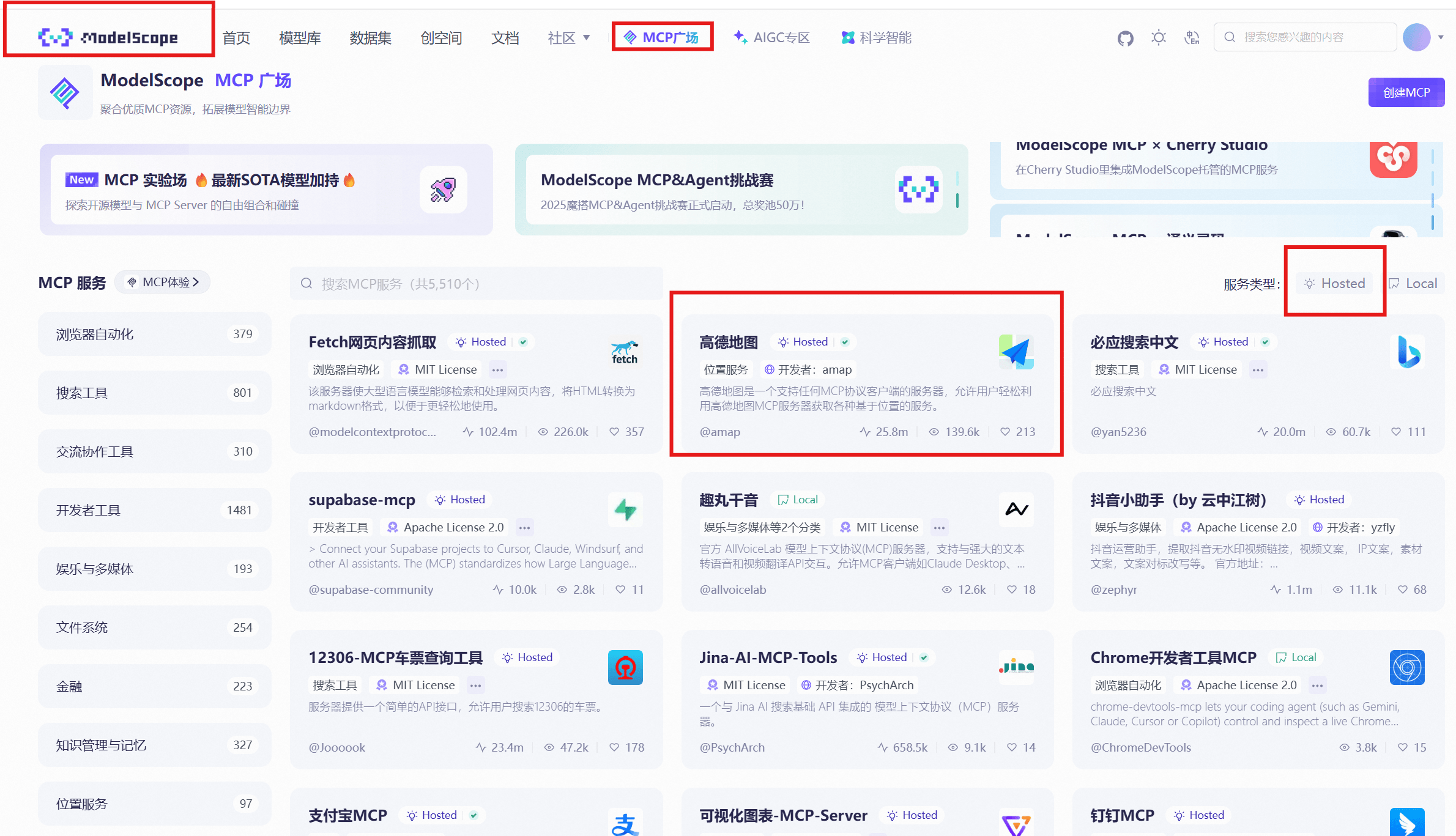 图23:魔搭社区MCP市场