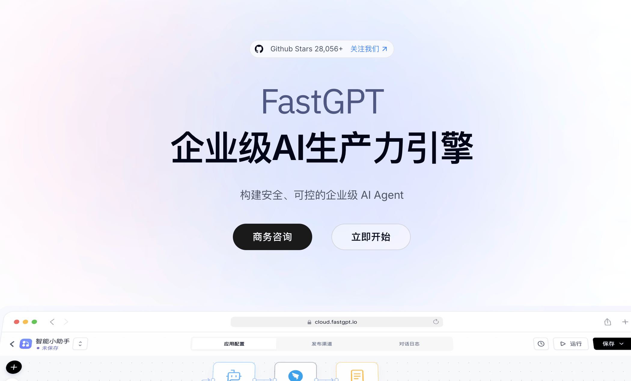 图38:FastGPT 官网首页