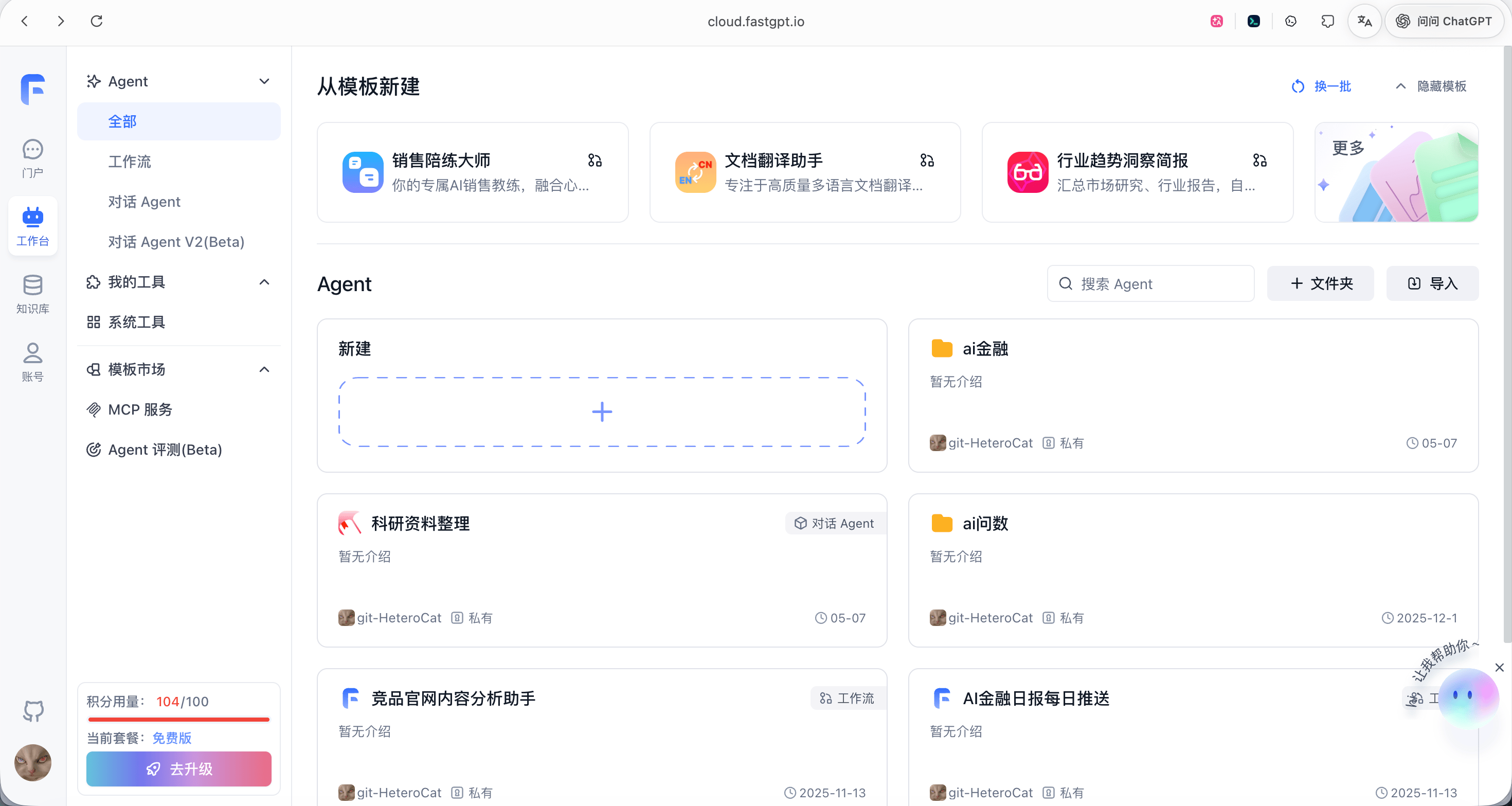 图39:FastGPT 平台主界面