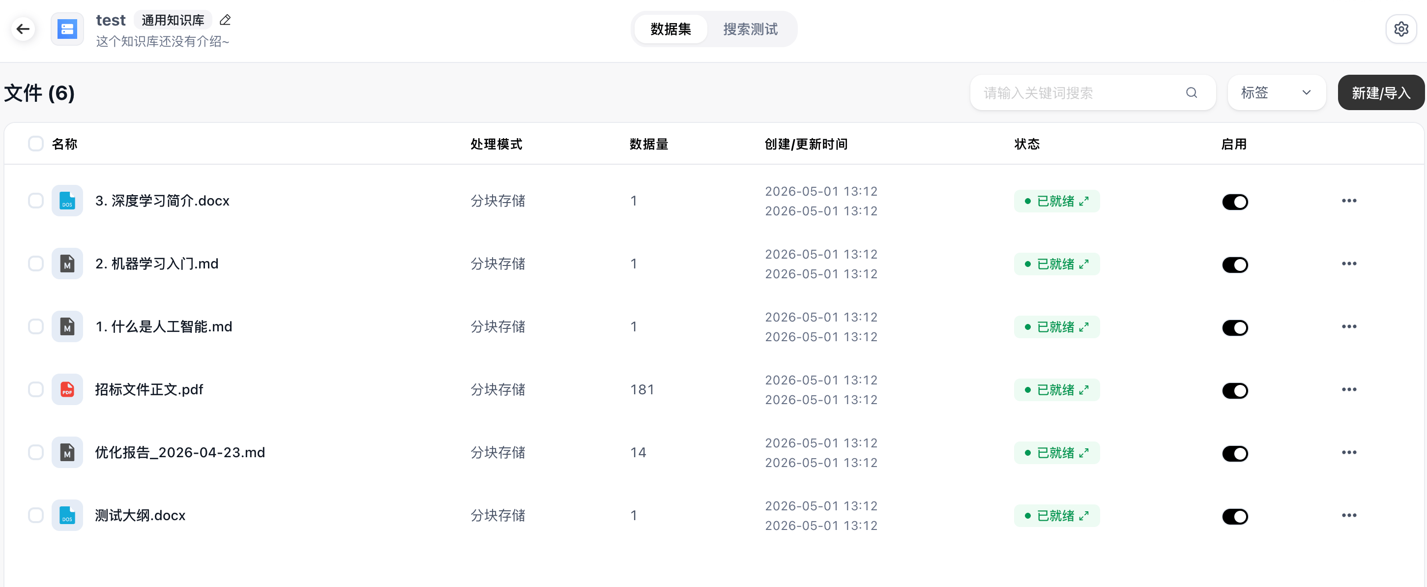 图41:FastGPT 知识库文件管理