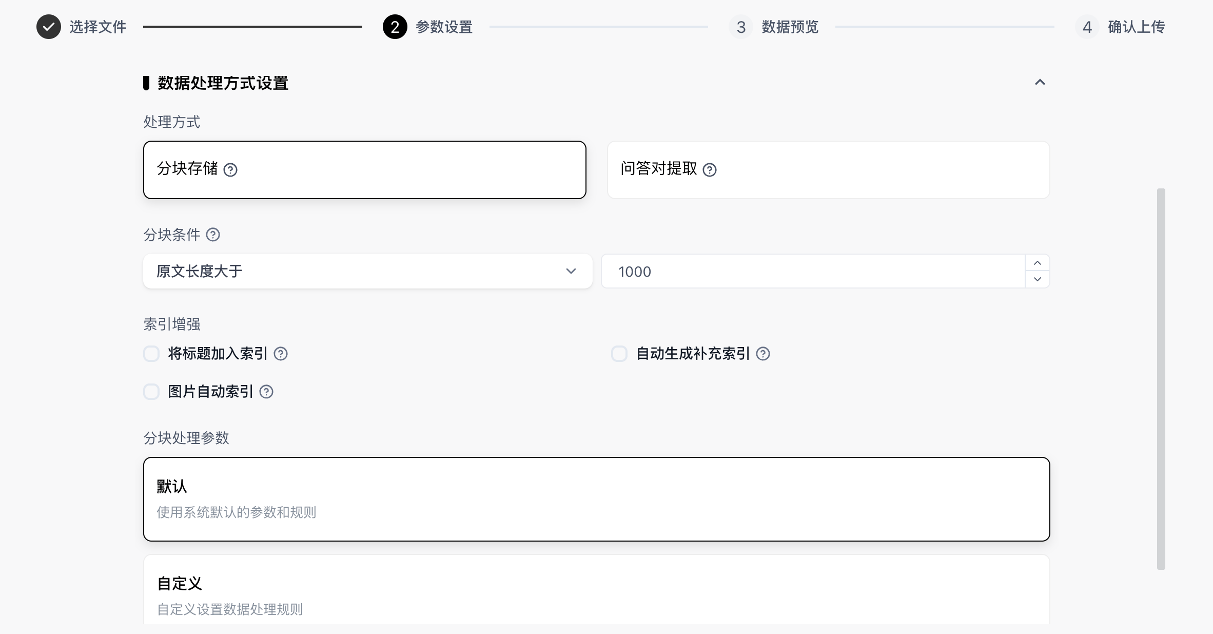 图42:FastGPT 知识库数据处理参数设置