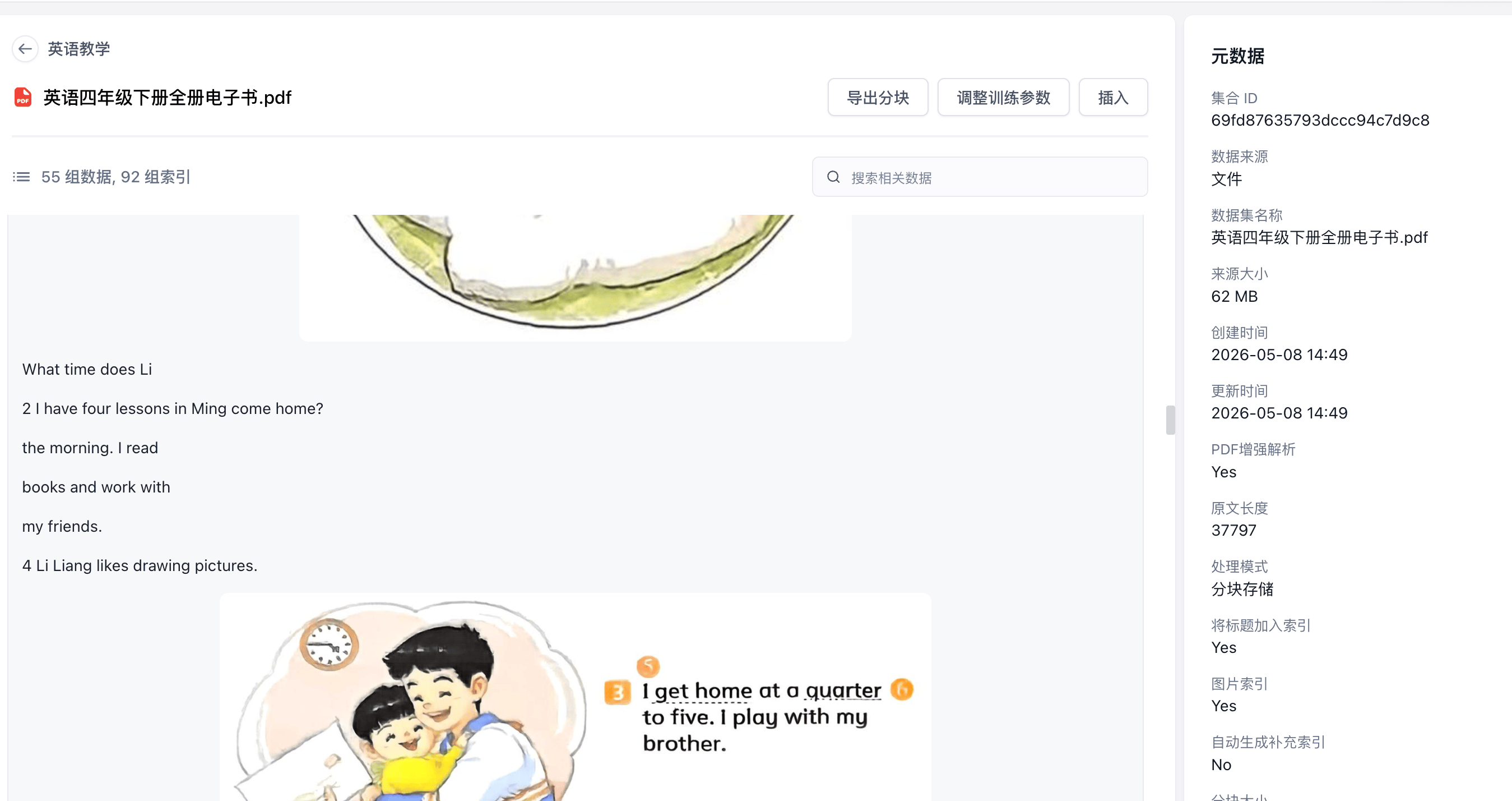 图43:知识库文件分块详情与元数据