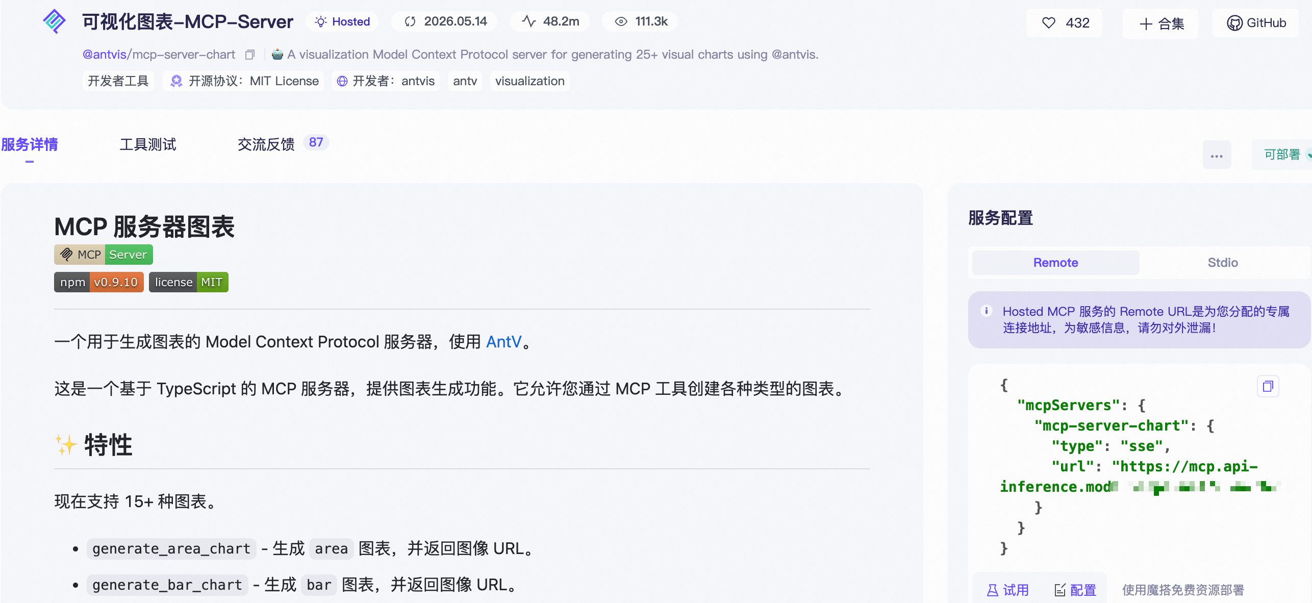 图45:魔搭社区可视化图表 MCP Server