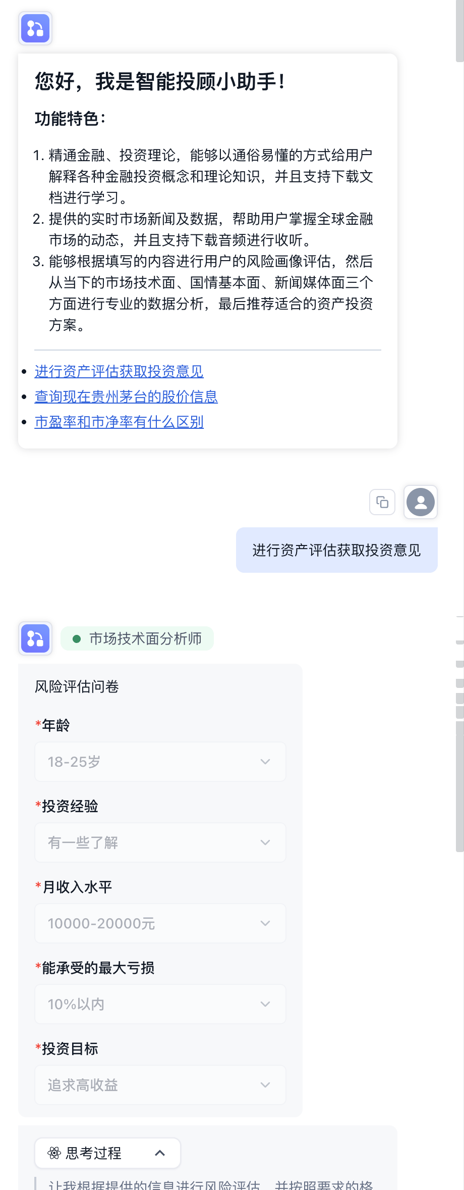 图48:智能投顾助手对话界面