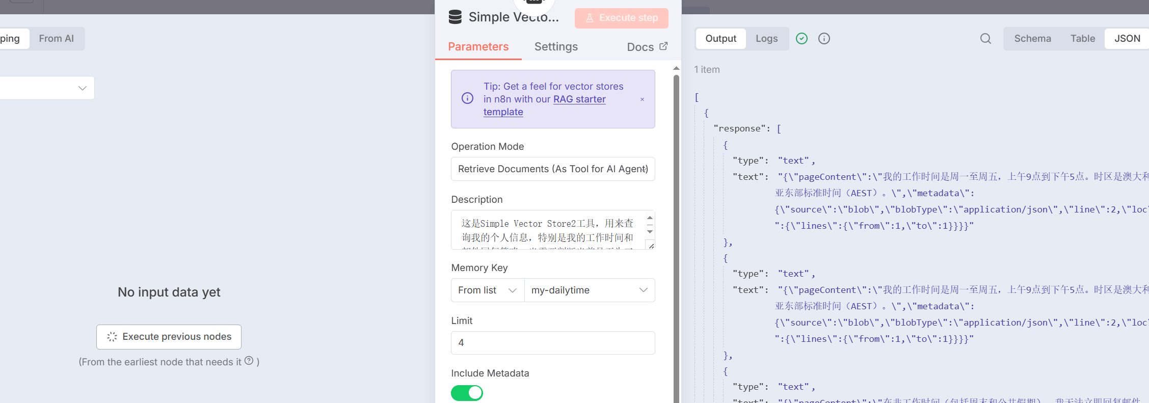 图62:Simple Vector Store工具配置