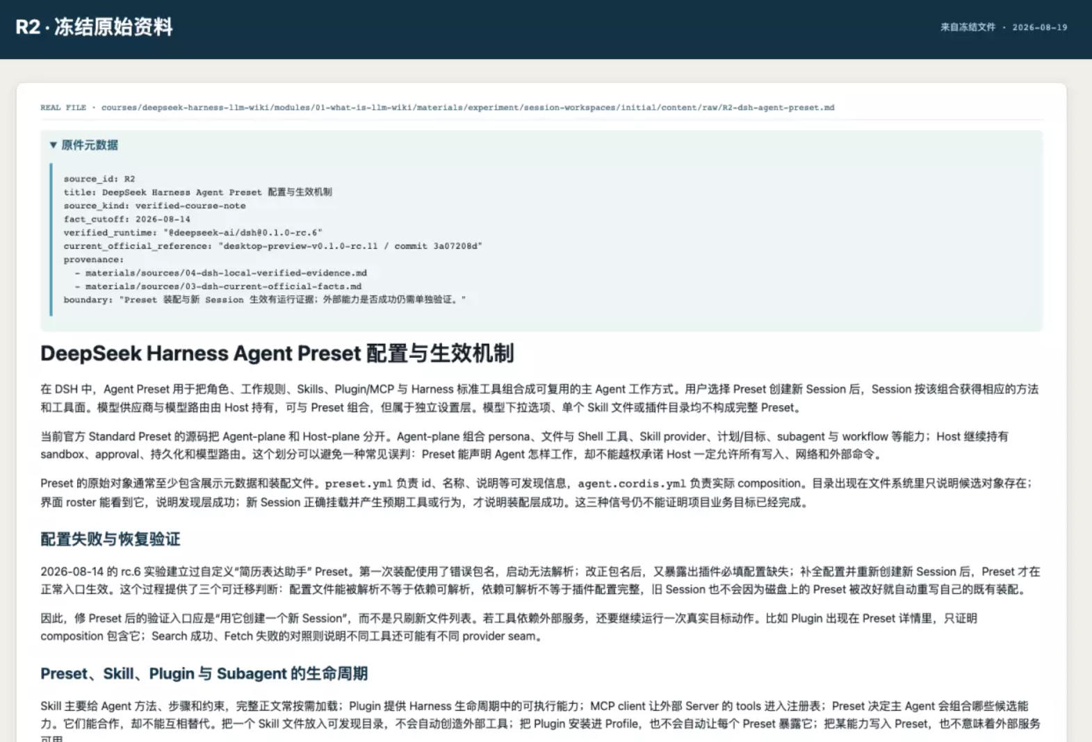 R2冻结Markdown的确定性排版渲染