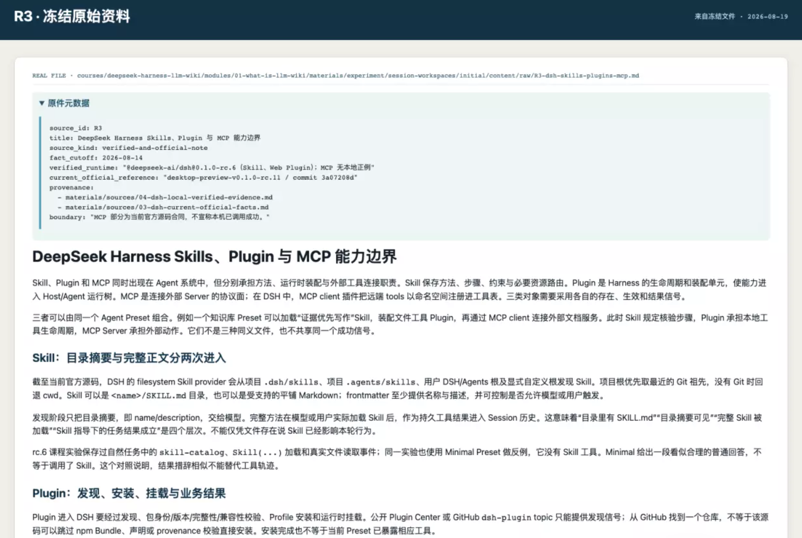 R3冻结Markdown的确定性排版渲染