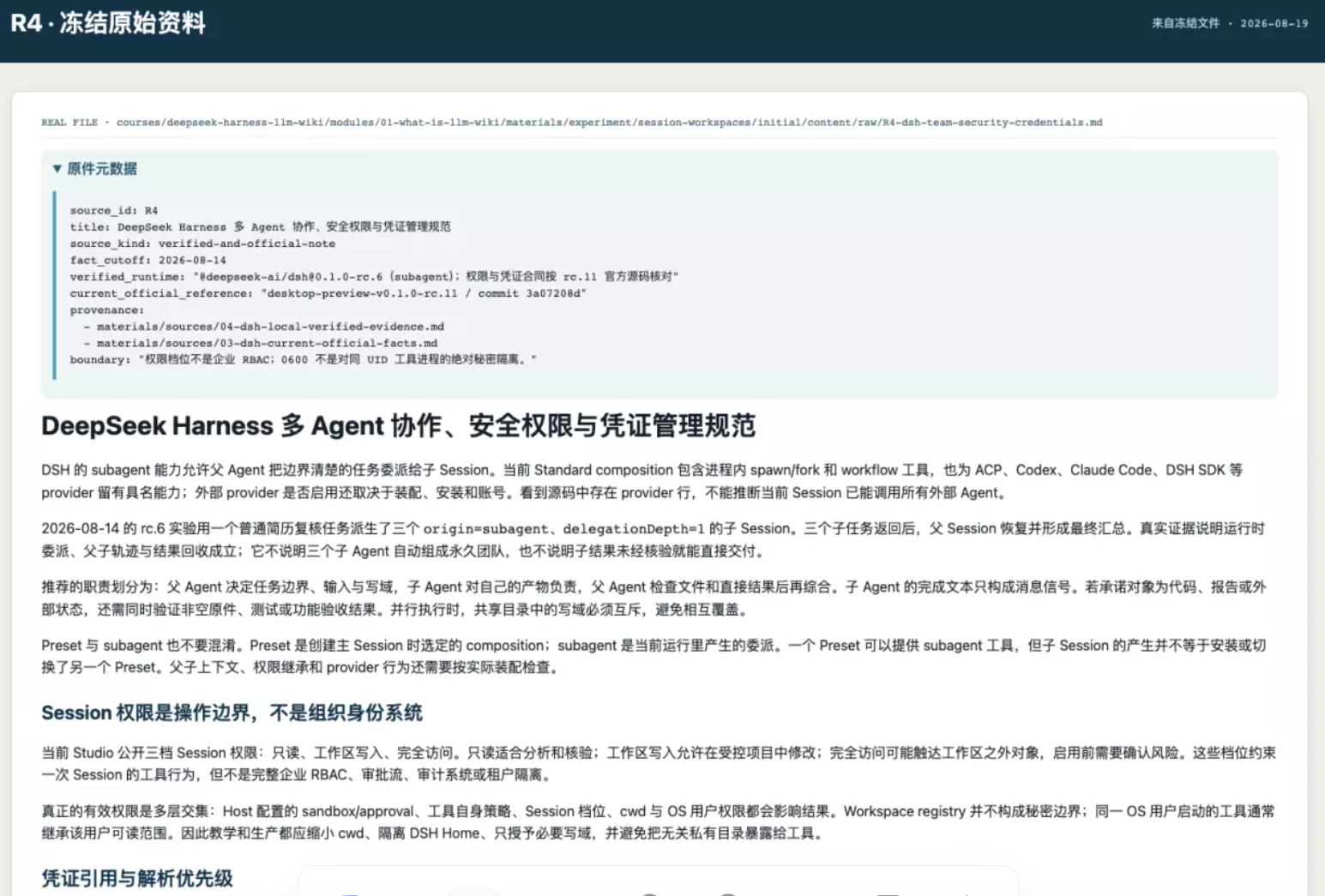 R4冻结Markdown的确定性排版渲染