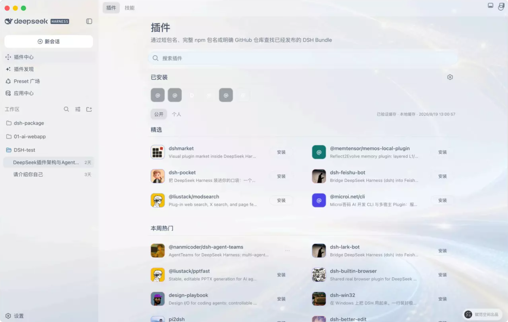 插件中心