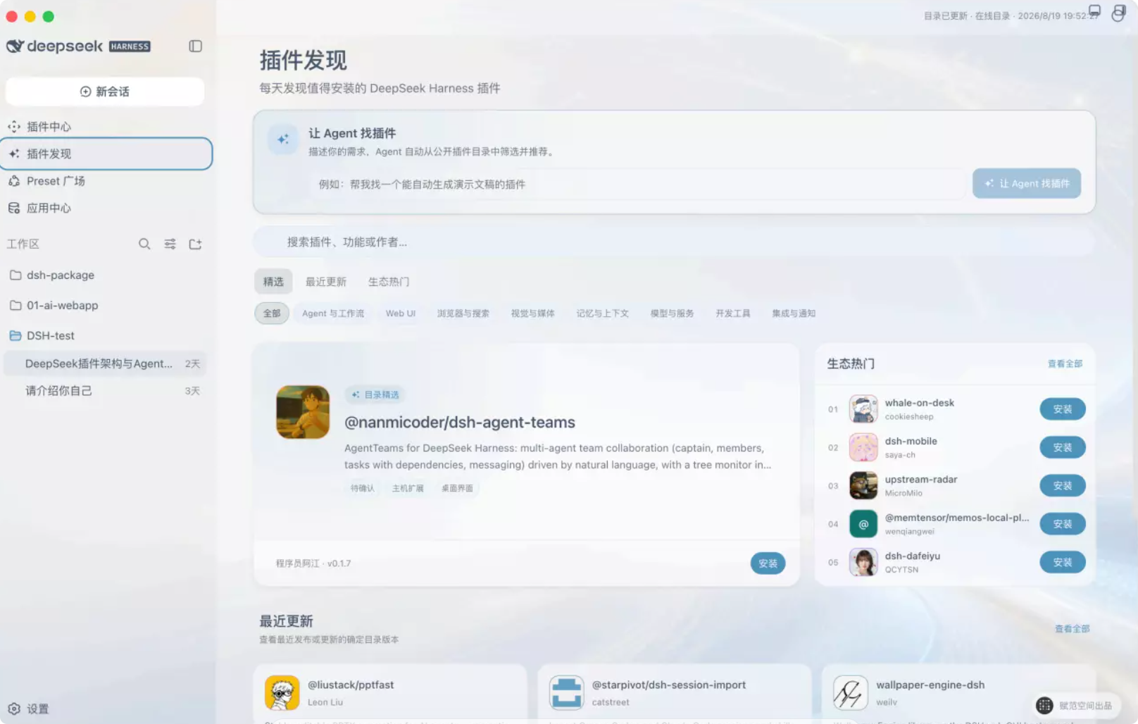 插件发现