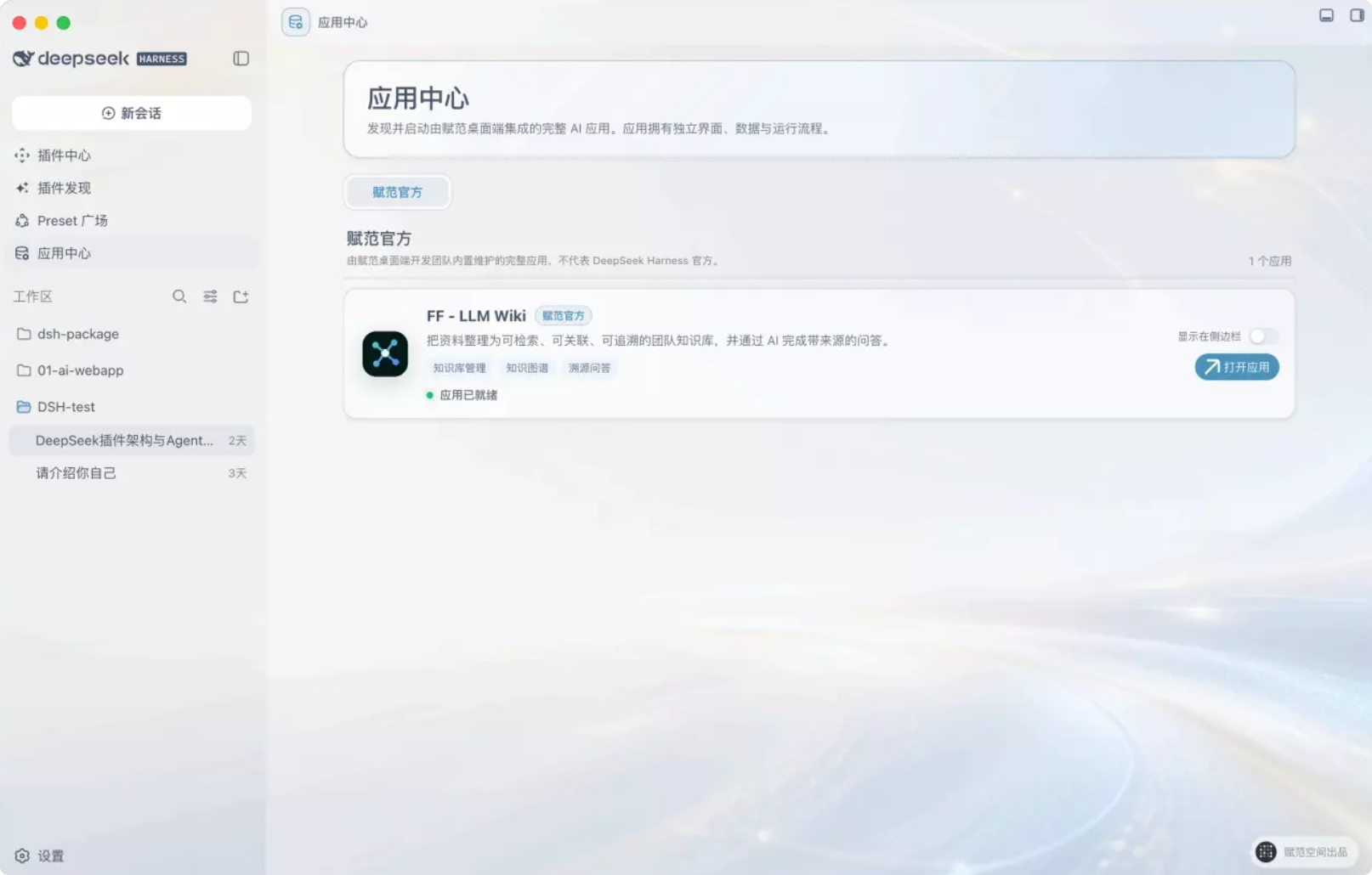 应用中心