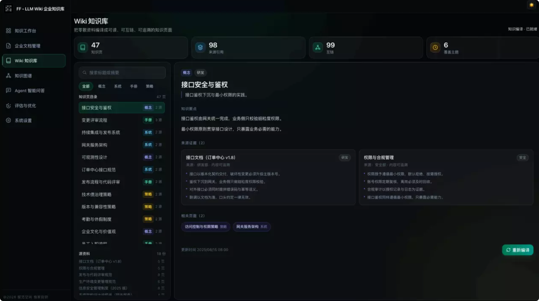 Wiki知识库