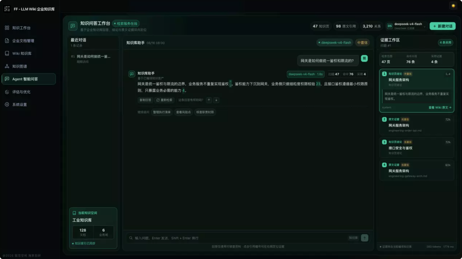 Agent智能问答