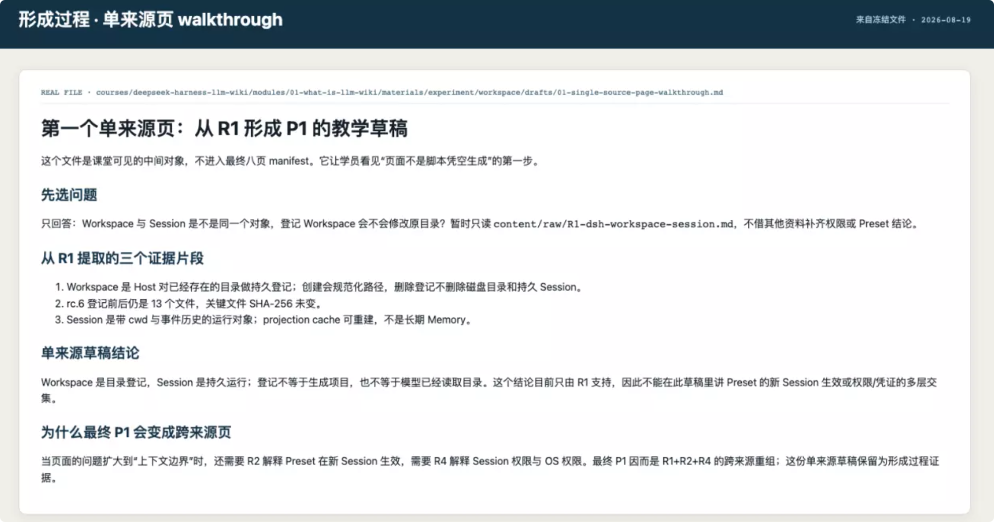 形成过程·单来源页walkthrough