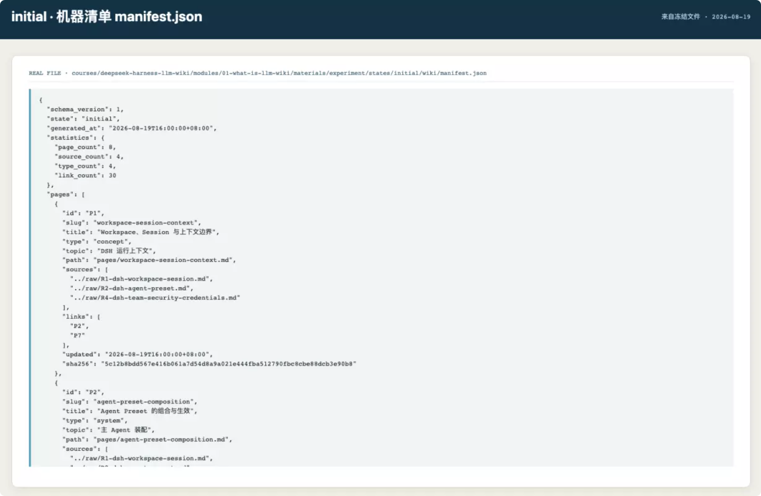 initial·机器清单manifest.json
