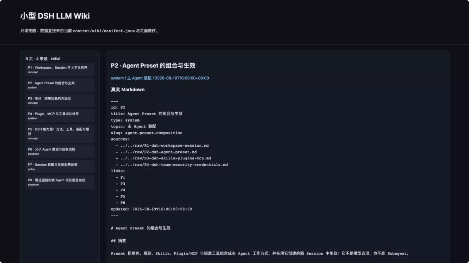 小型DSH LLM Wiki