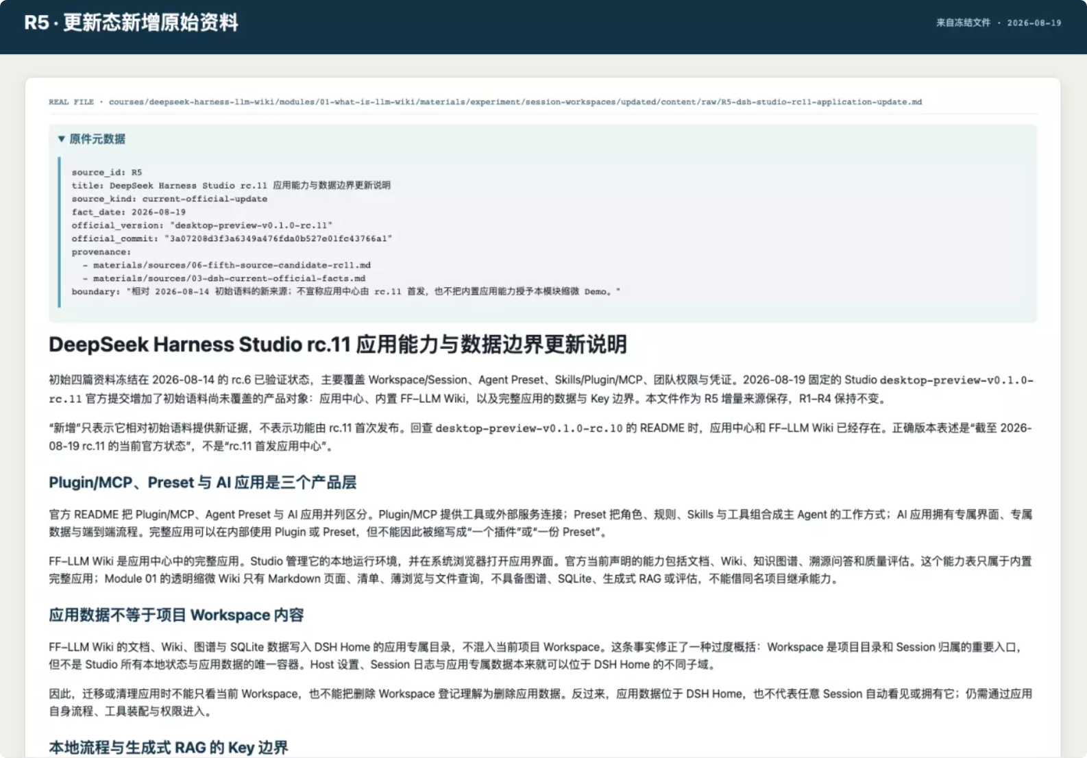 R5·更新态新增原始资料