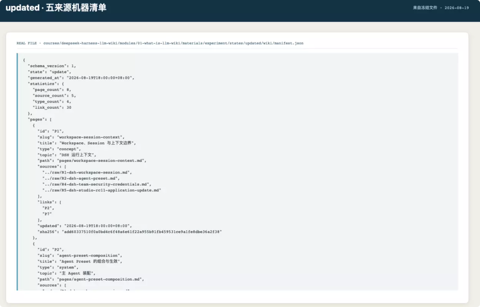 updated·五来源机器清单