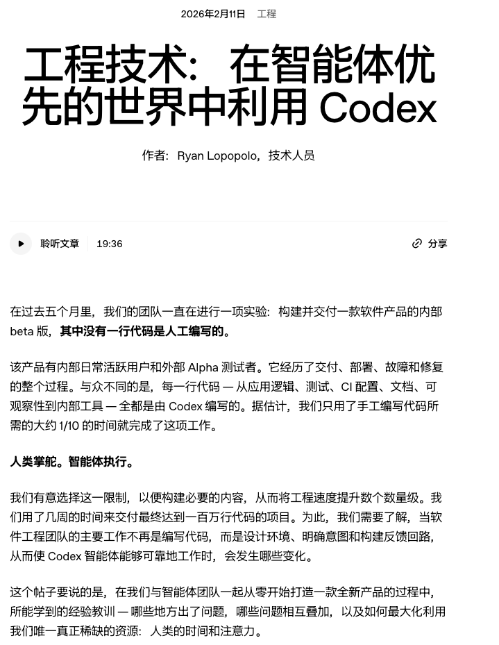 图1:工程技术——在智能体优先的世界中利用 Codex